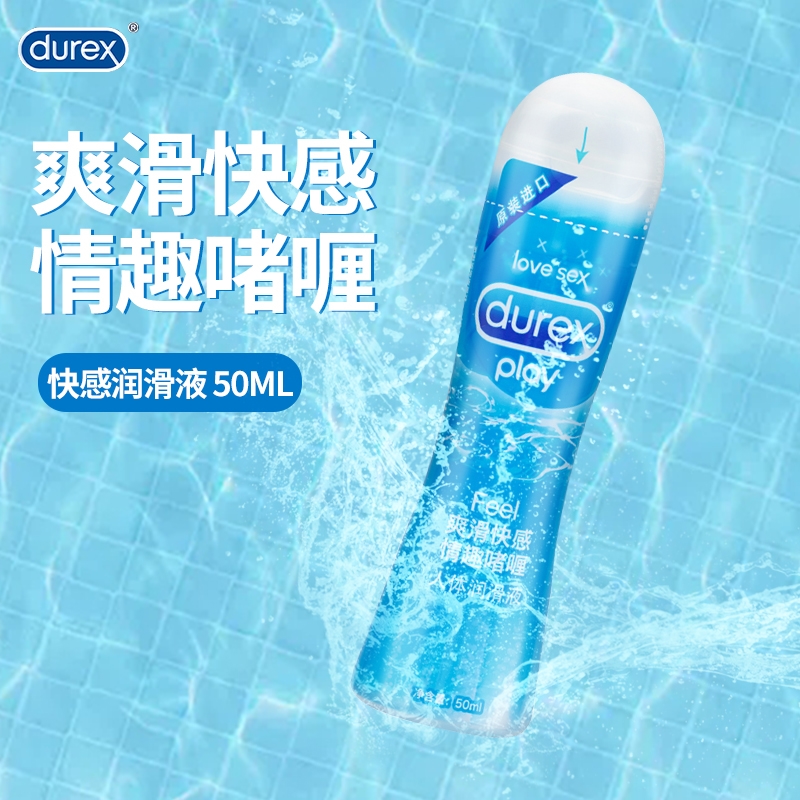 杜蕾斯爽滑快感情趣啫喱（人体润滑液）