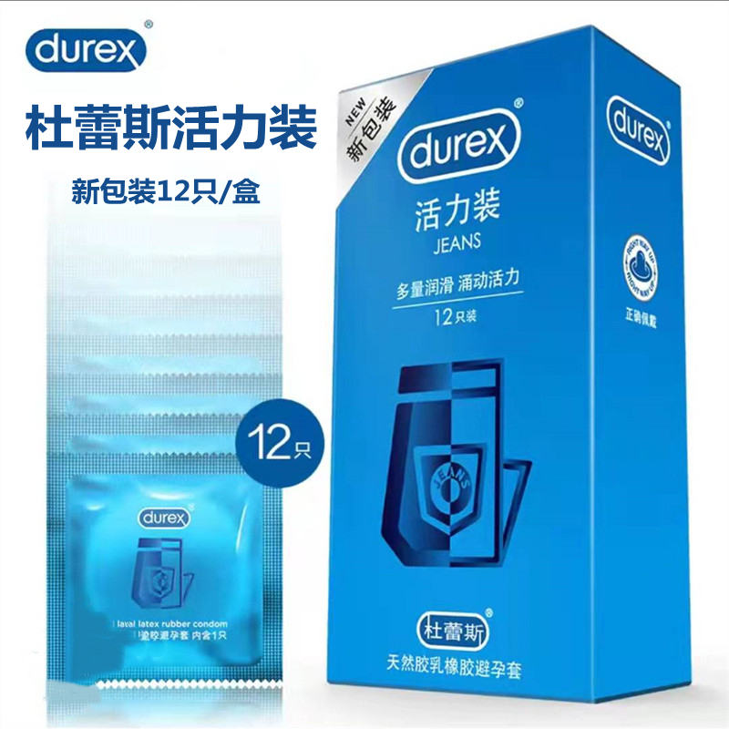 杜蕾斯天然胶乳橡胶避孕套（活力装）