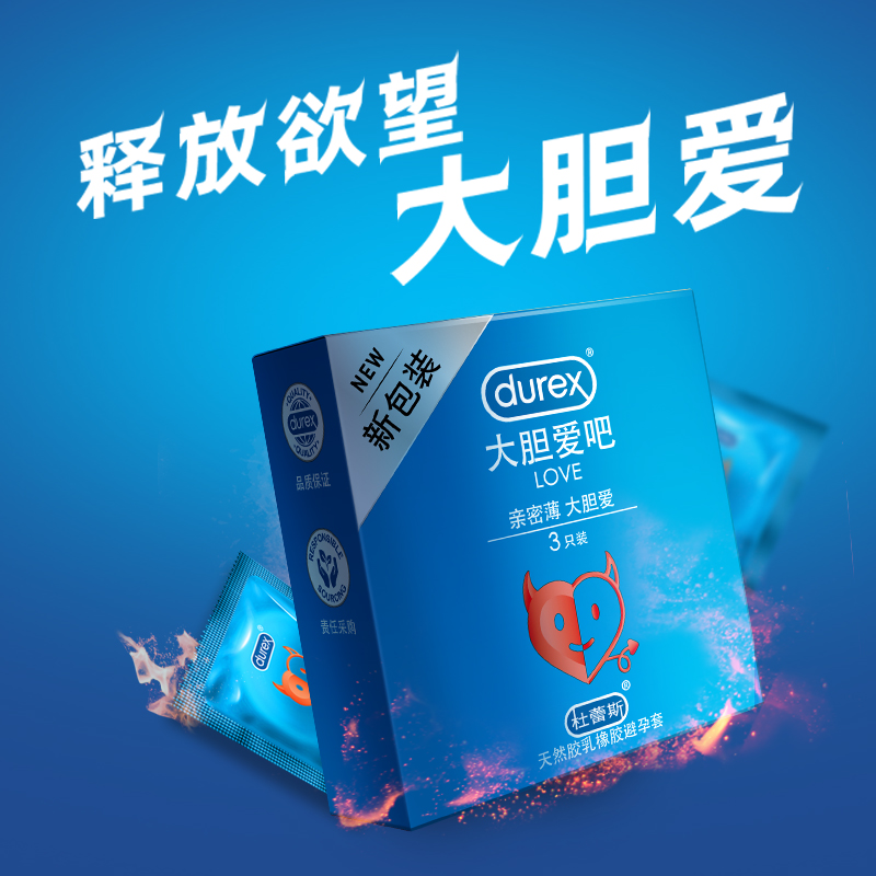 杜蕾斯天然胶乳橡胶避孕套（大胆爱吧）