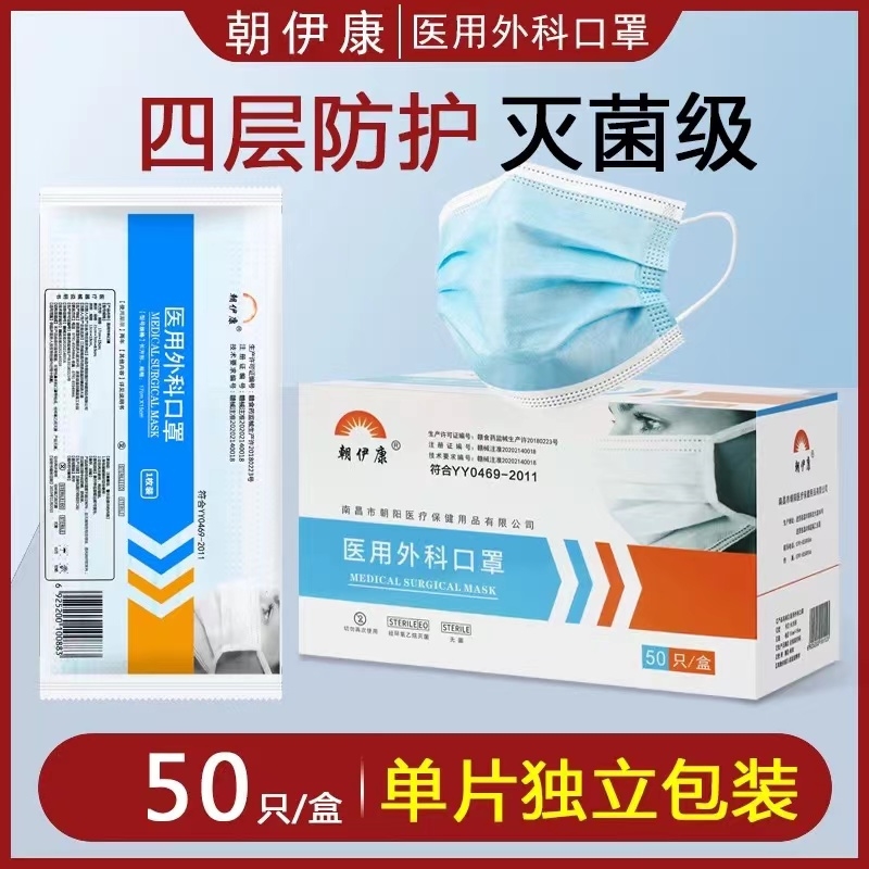 （朝伊康）医用外科口罩（新） 
