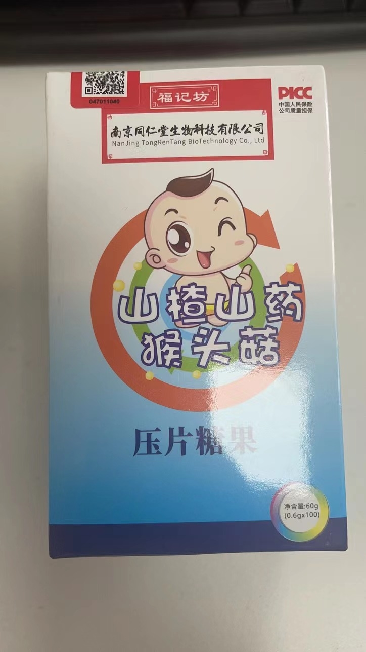 山楂山药猴头菇 压片糖果