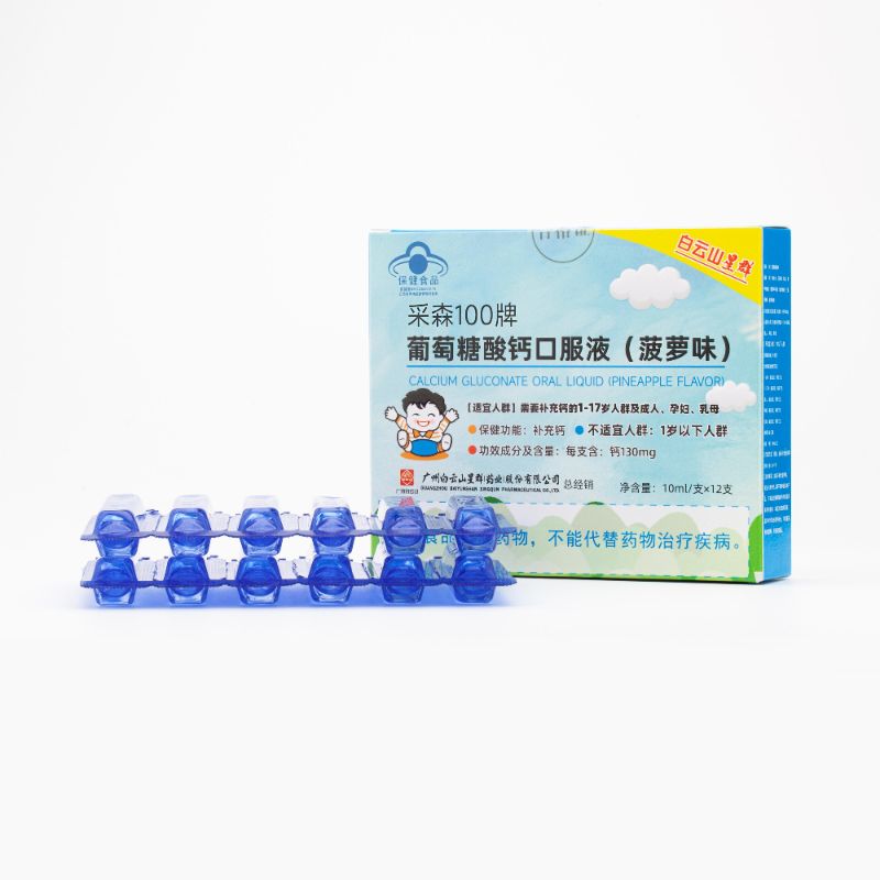 （白云山星群）采森100牌葡萄糖酸钙口服液（菠萝味）