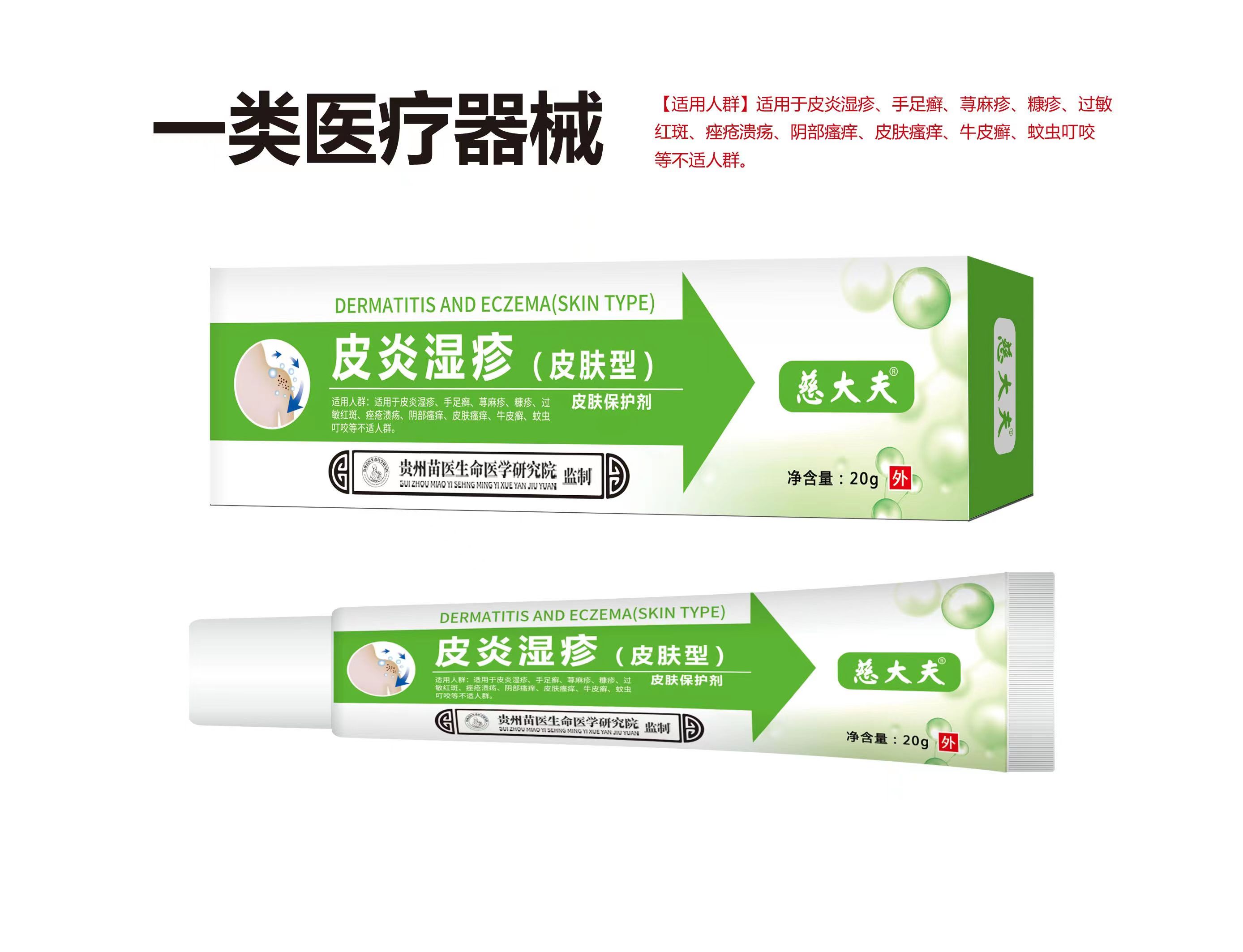 (慈大夫)皮炎湿疹(皮肤型)皮肤保护剂