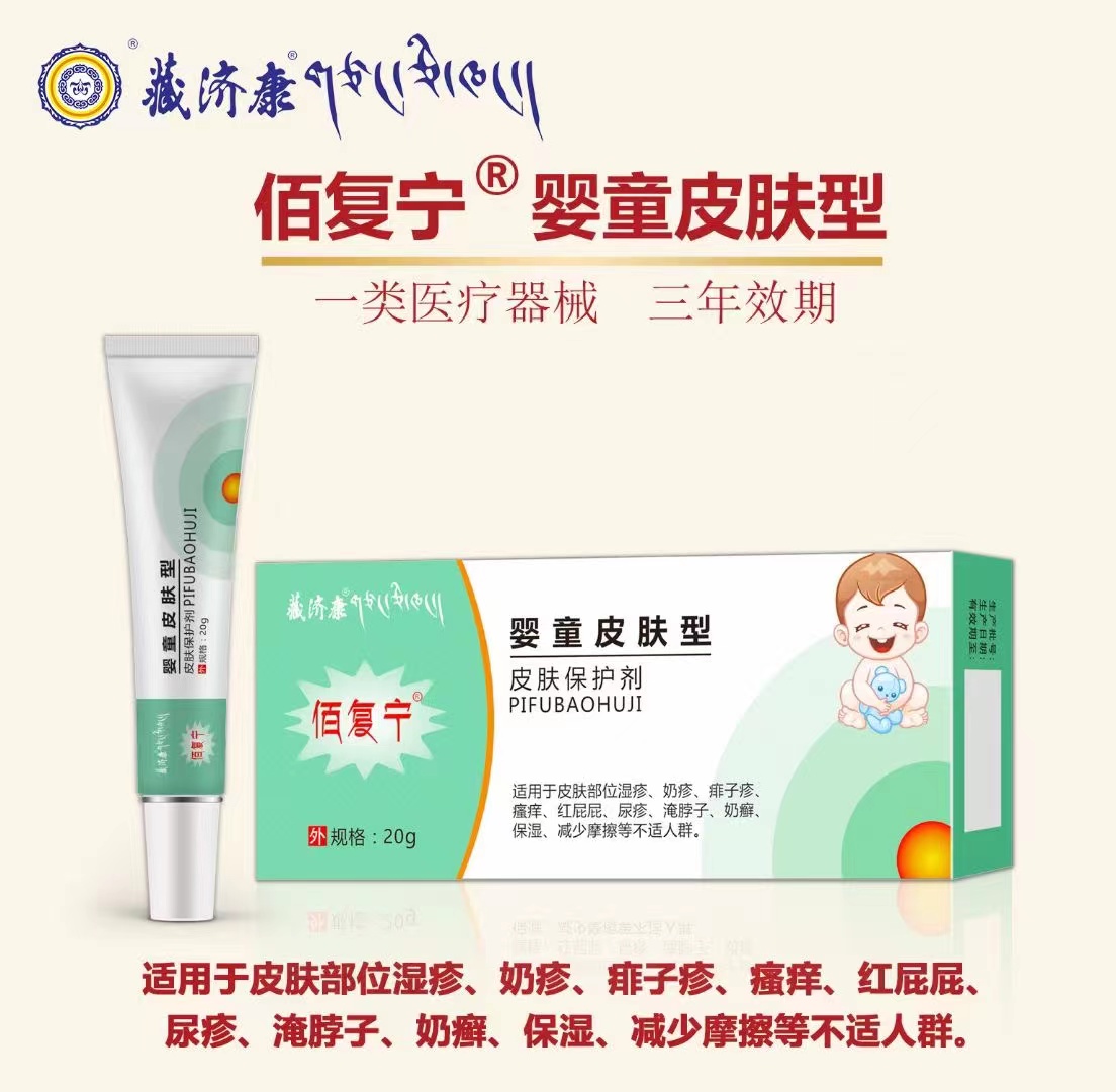 (藏济康)佰复宁婴童皮肤型皮肤保护剂