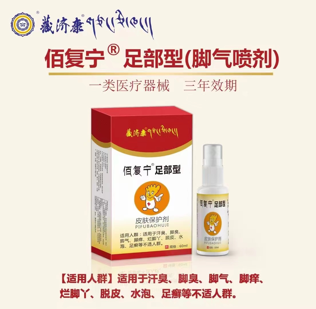 (藏济康)佰复宁足部型皮肤保护剂