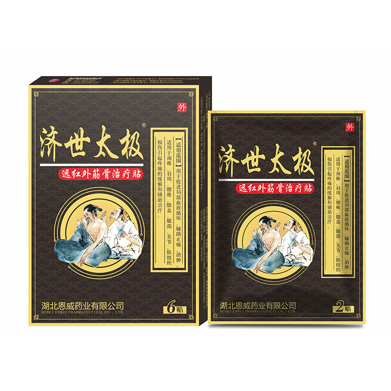 济世太极远红外筋骨治疗贴