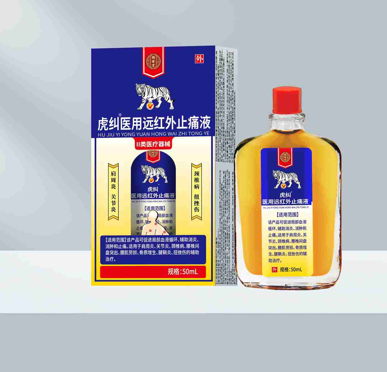 虎纠医用远红外止痛液