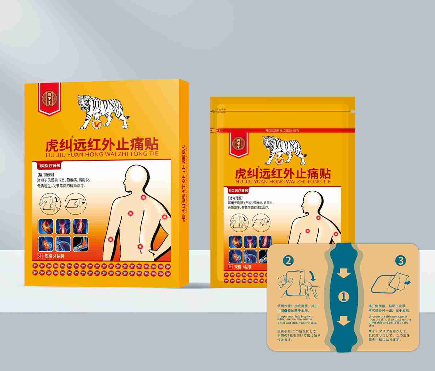 虎纠远红外止痛贴