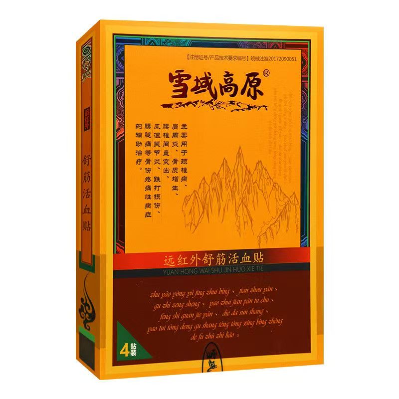(雪域高原)远红外舒筋活血贴