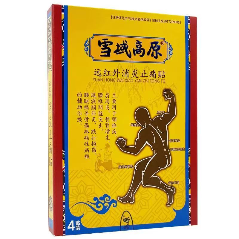 (雪域高原)远红外消炎止痛贴