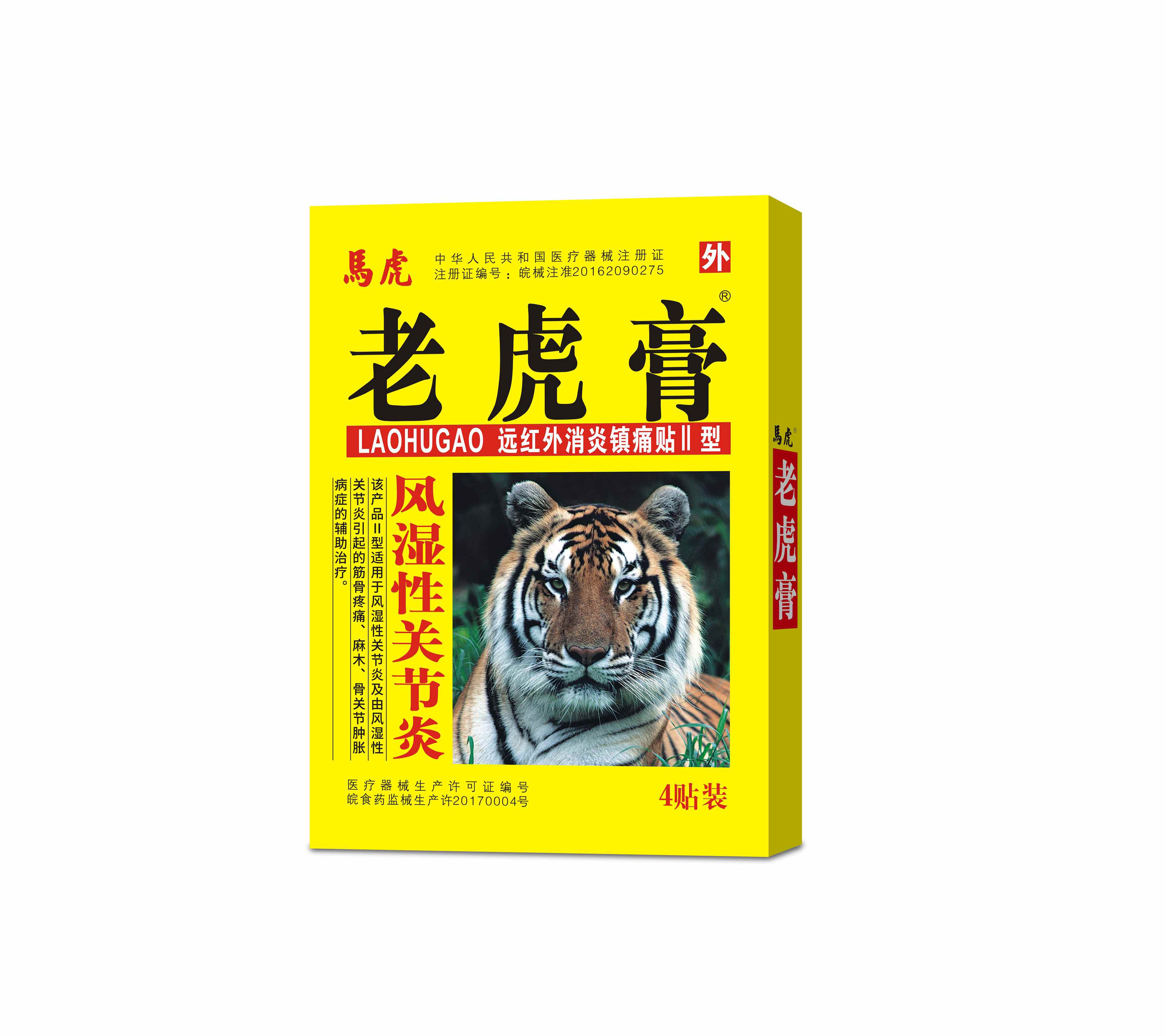 (老虎膏)远红外消炎镇痛贴Ⅱ型风湿性关节炎