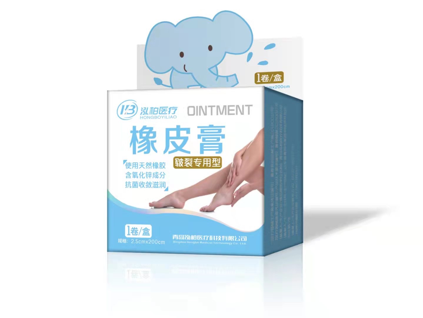 （泓柏医疗）橡皮膏（皲裂专用型）