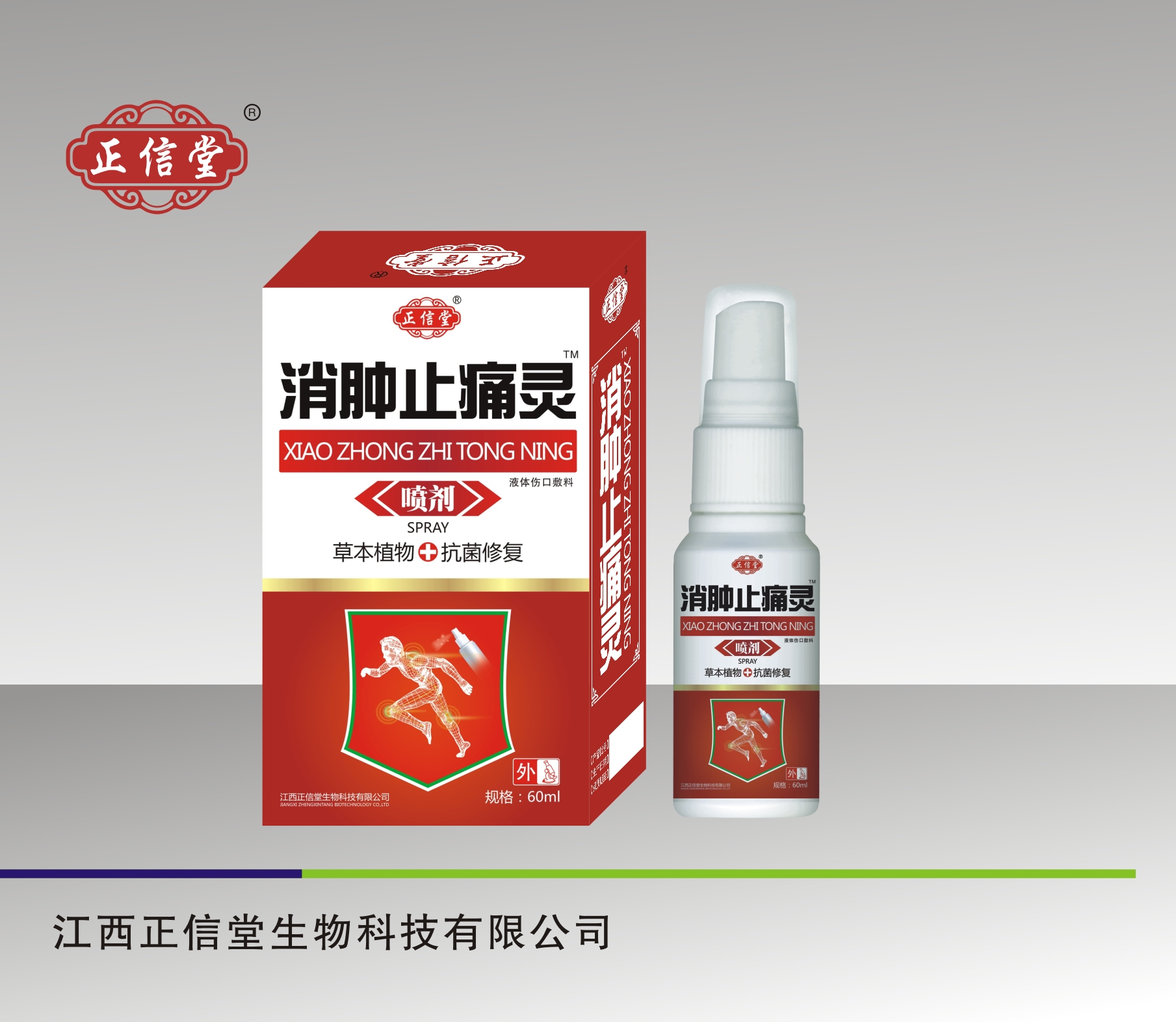 消肿止痛灵喷剂 