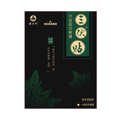 诺方洲 三伏贴 穴位压力刺激帖